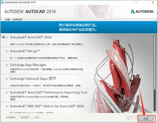 Autodesk AutoCAD 2016中文版安装包下载及 AutoCAD 图文安装教程​_安装程序_13